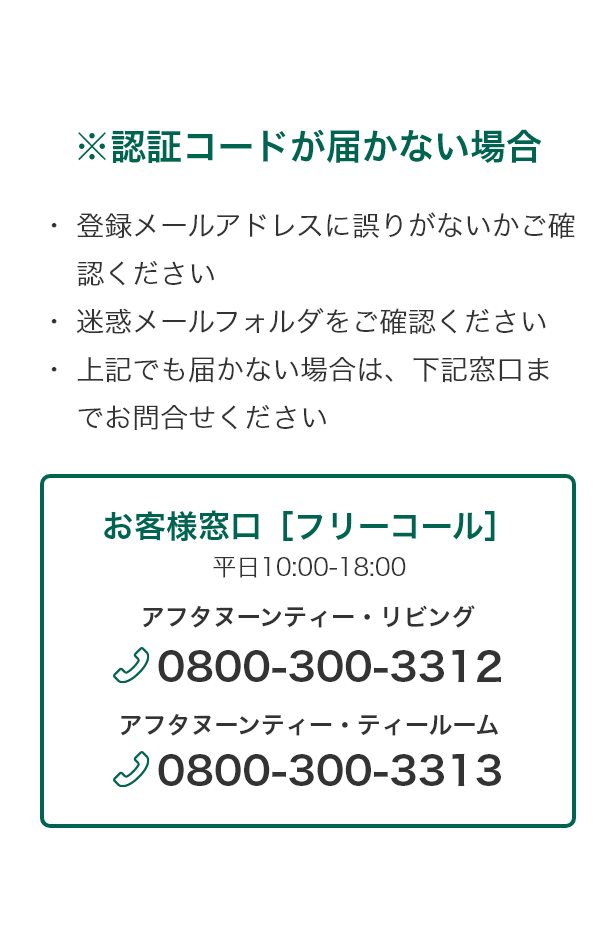 認証コードが届かない場合