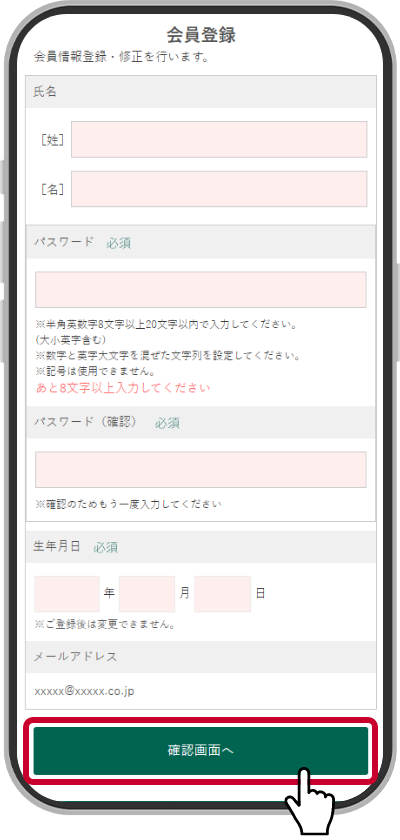 登録ステップ8